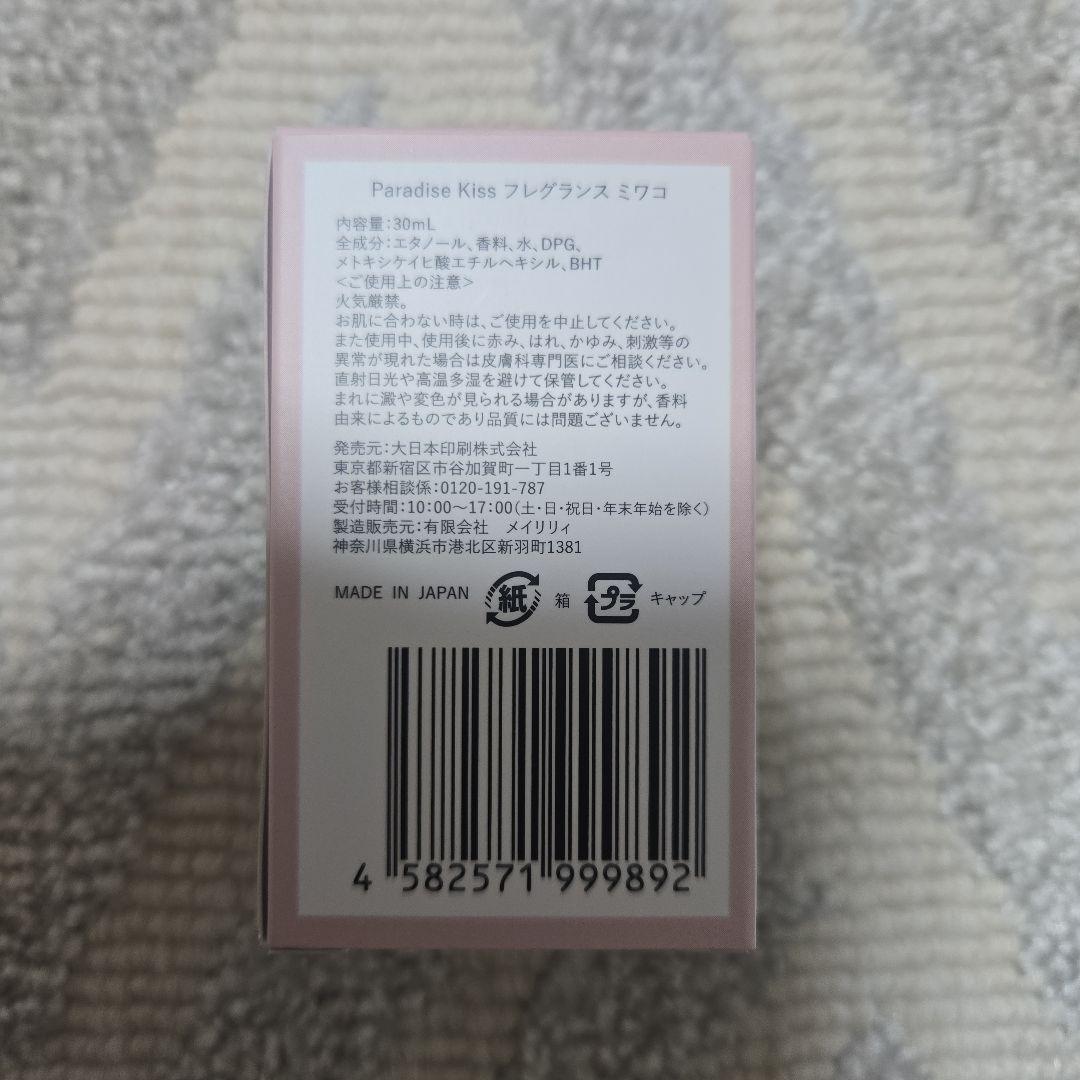 矢沢あい展 Paradise Kiss 実和子 香水 フレグランス