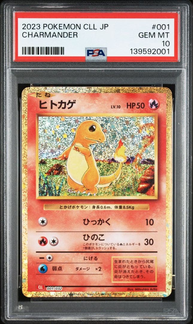 【PSA10】ポケモンカードclassic クラシック　御三家　9連番　初代