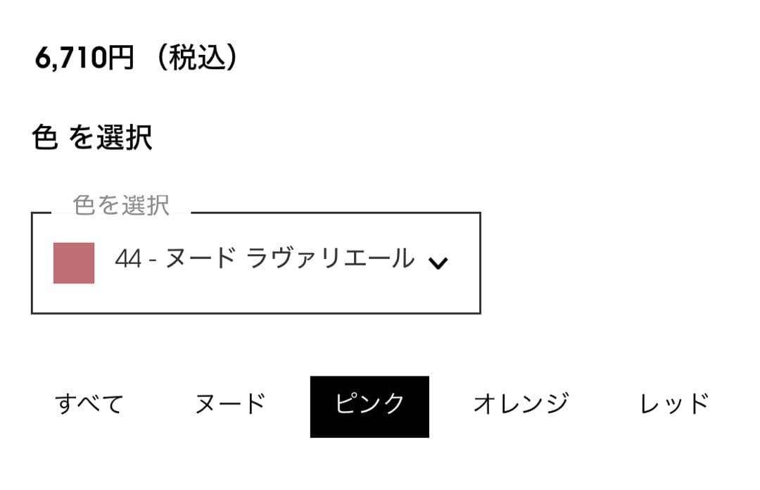 YSL ザ インクス ヴィニルクリーム口紅