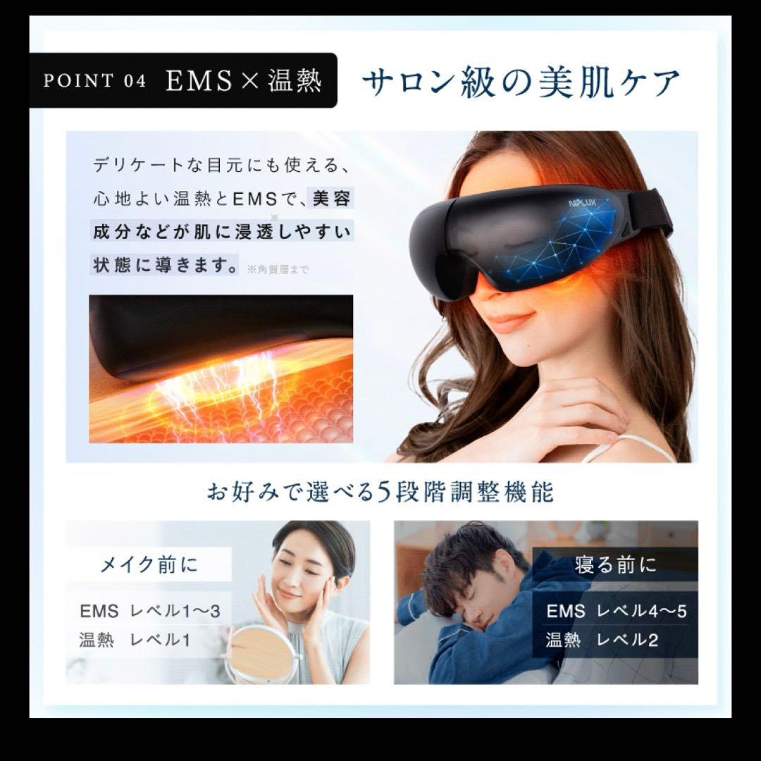 NIPLUX EMS EYE RELAX アイマッサージャー