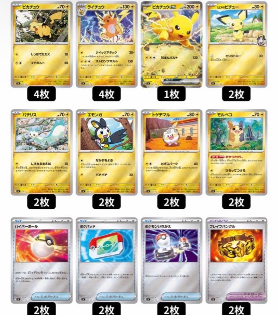 ポケモンカード スタートデッキ100 No.025/100 ミラー 59枚