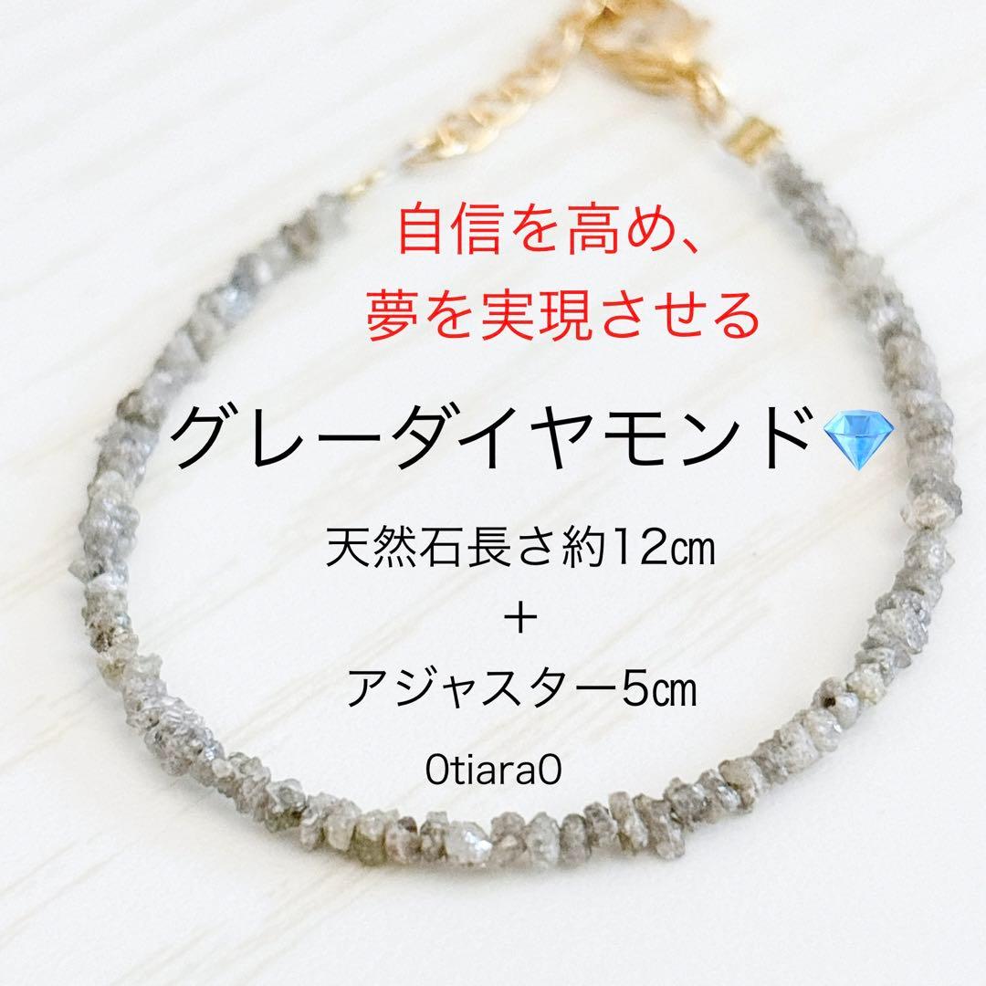 グレーダイヤモンド　パワーストーンブレスレット