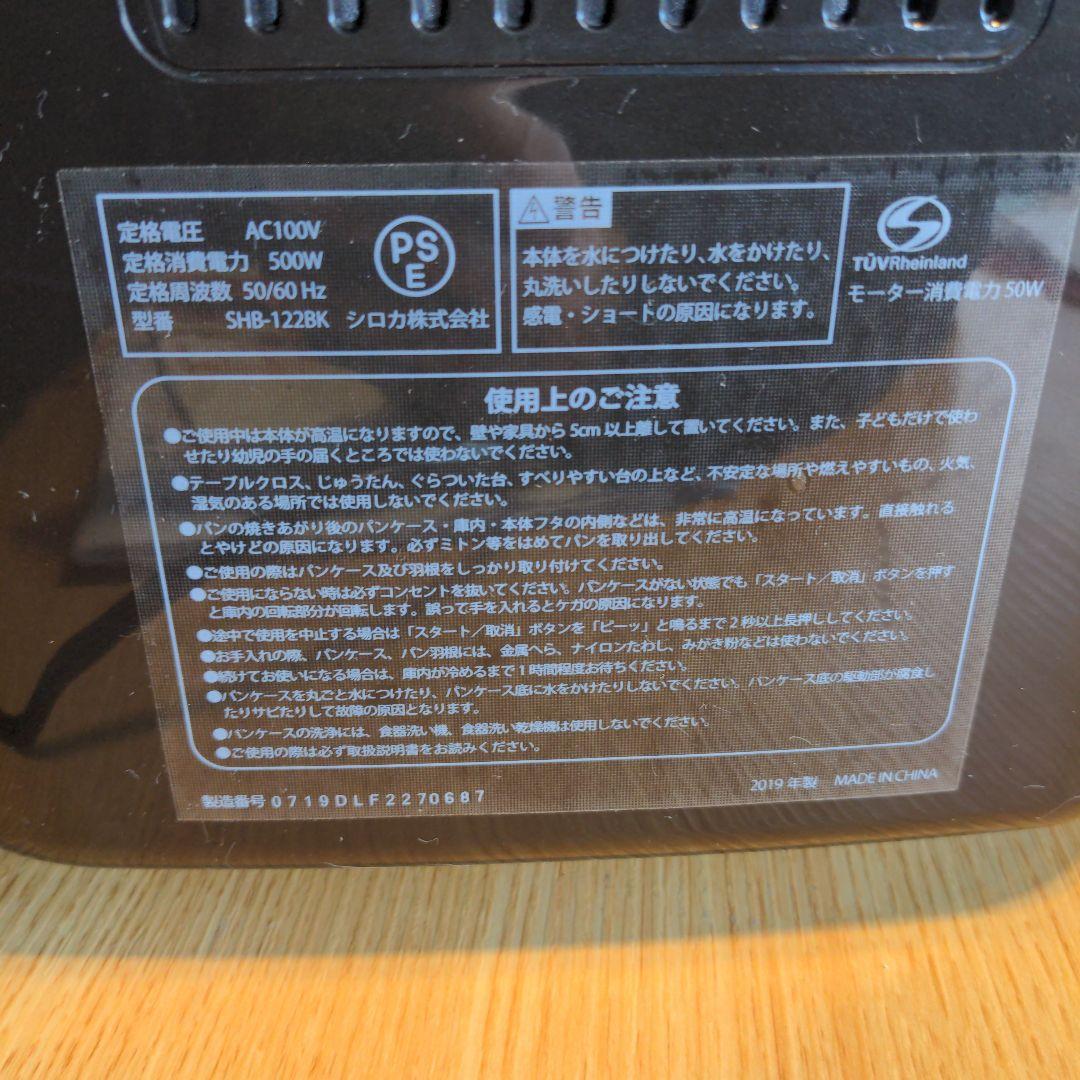 D1205　siroca　ホームベーカリー　2019年製SHB-122　家庭用
