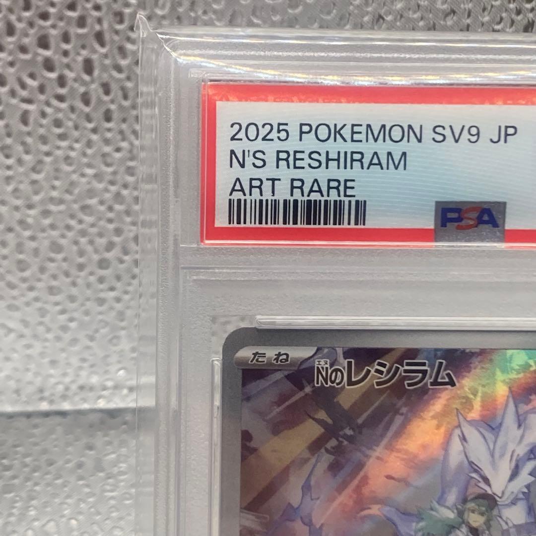 大特価 PSA10 NのレシラムAR バトルパートナーズ【ポケモンカード】