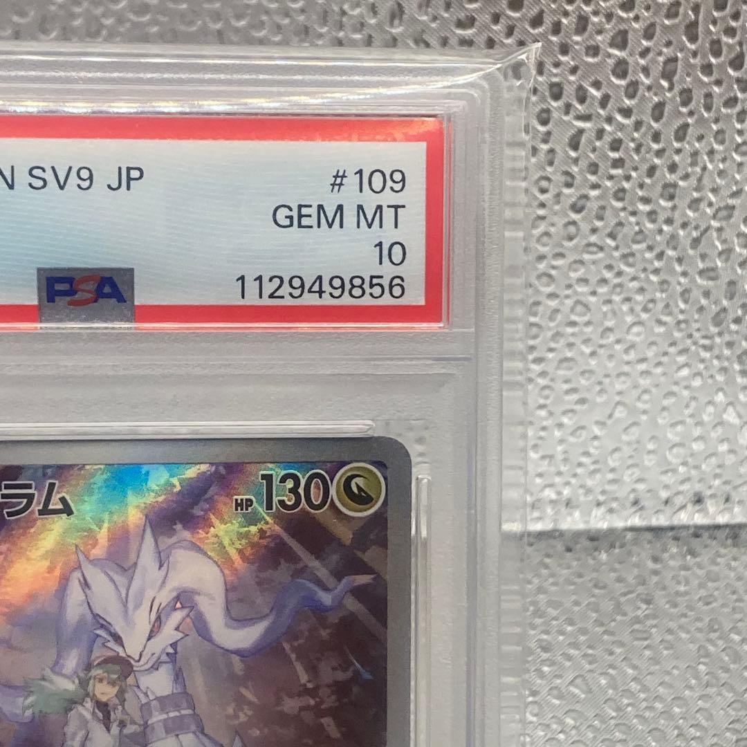 大特価 PSA10 NのレシラムAR バトルパートナーズ【ポケモンカード】