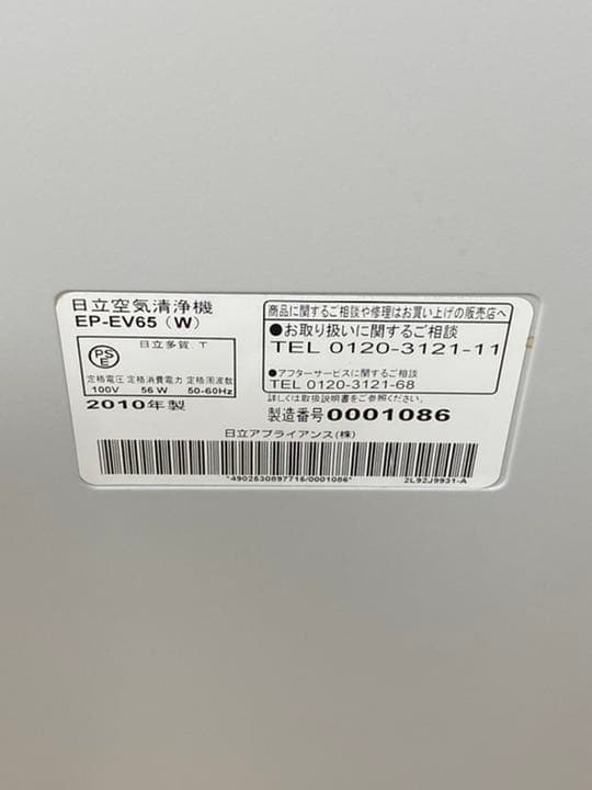 日立HITACHI 加湿空気清浄機　クリエアEP-EV65