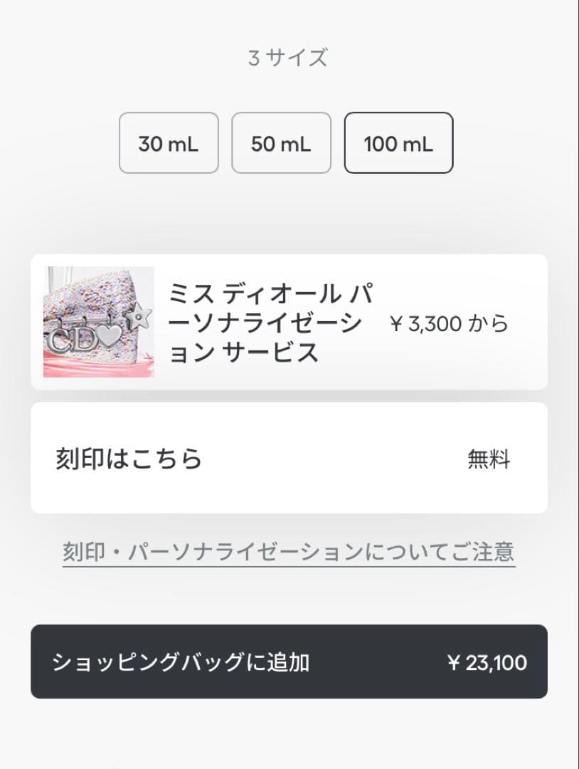 6/29までの出品！ミスディオール オードゥパルファン 100mL香水