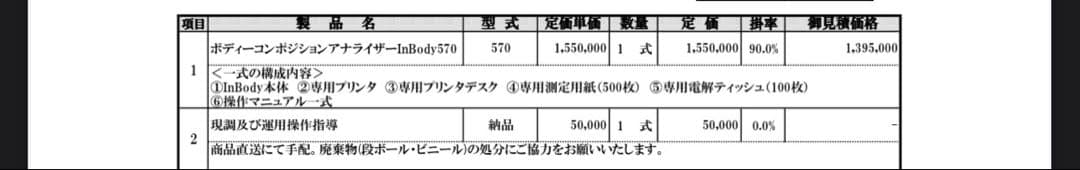 大特価‼️ InBody 570 体組成計　※プリンタ付