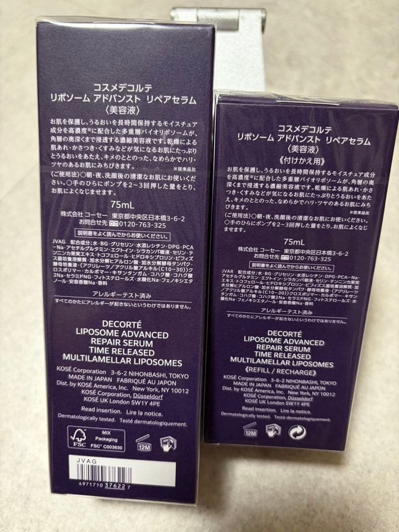 コスメデコルテ　リポソーム　美容液　75ml×2本セット