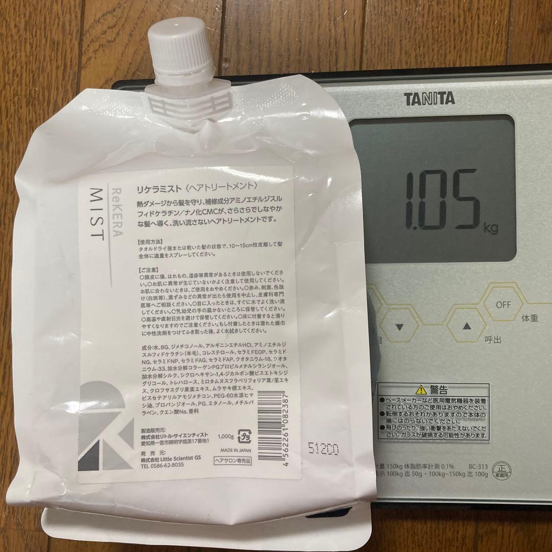 リケラミスト　ヘアトリートメント1000g