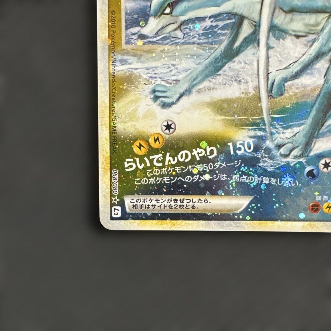 ライコウ＆スイクンＬＥＧＥＮＤ ☆ L2 よみがえる伝説 067,068/080