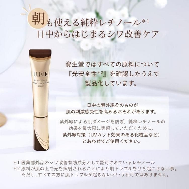エリクシール レチノパワー リンクルクリーム ba L 22g