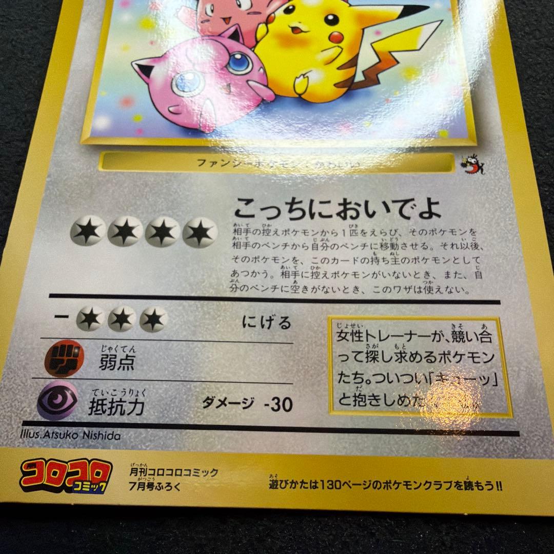 【旧裏・ジャンボカード】ピカチュウとプリンとピッピ　美品