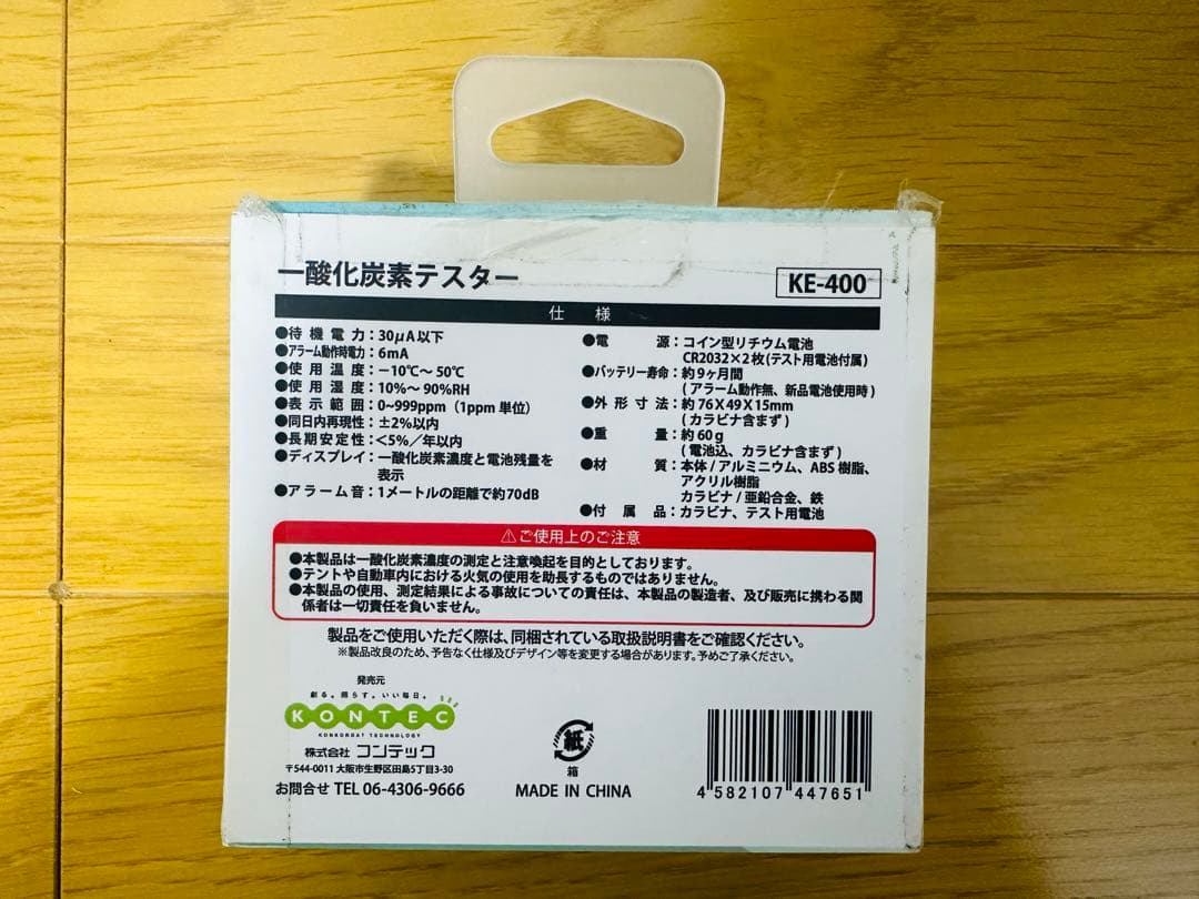 日本製一酸化炭素テスター　新品未使用 激安 定価35％OFF KE-400