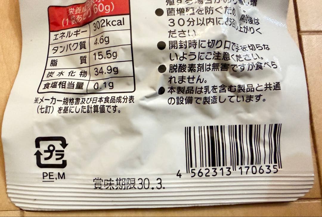 保存食 非常食　パン革命　玄米ごはん　バランススティッククッキー　75個セット