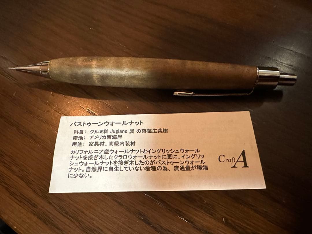 クラフトエー　Craft A シャープペンシル　バストゥーンウォールナット