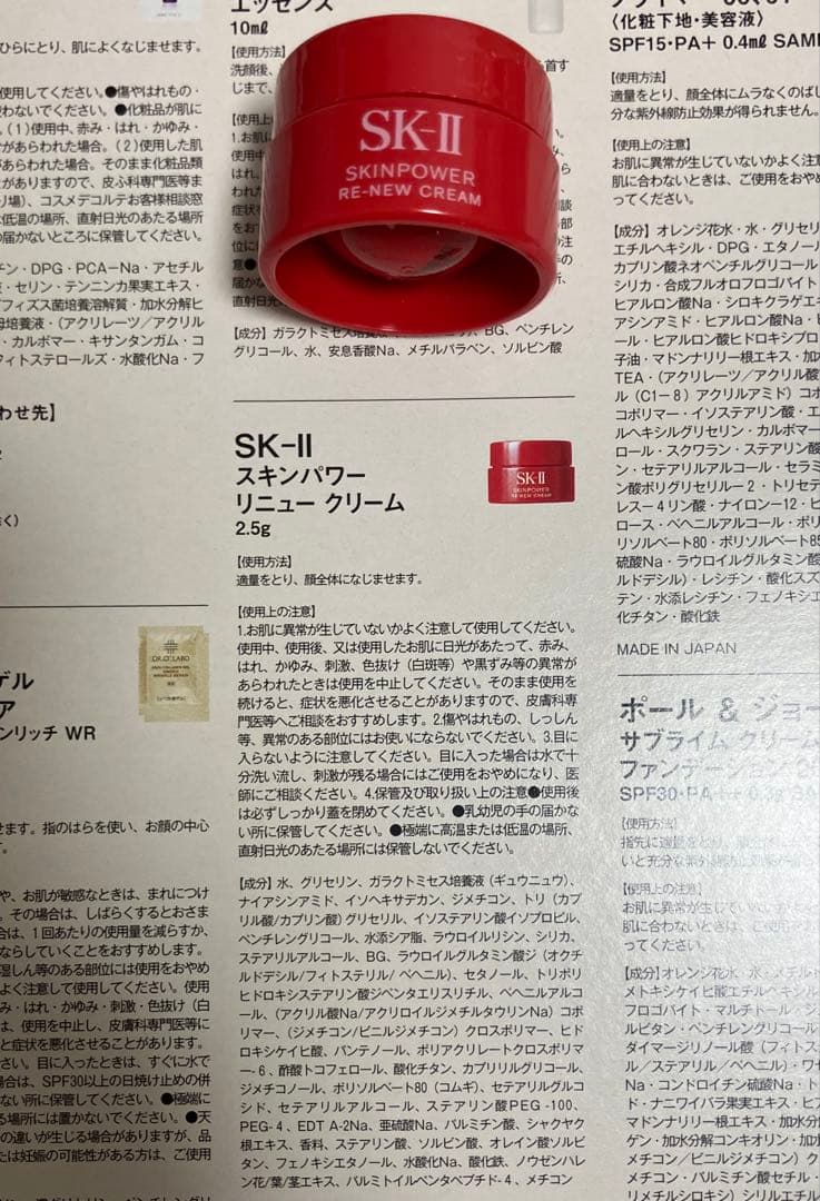 SK-II スキンパワー リニュー クリーム12個 サンプルセット リニューアル