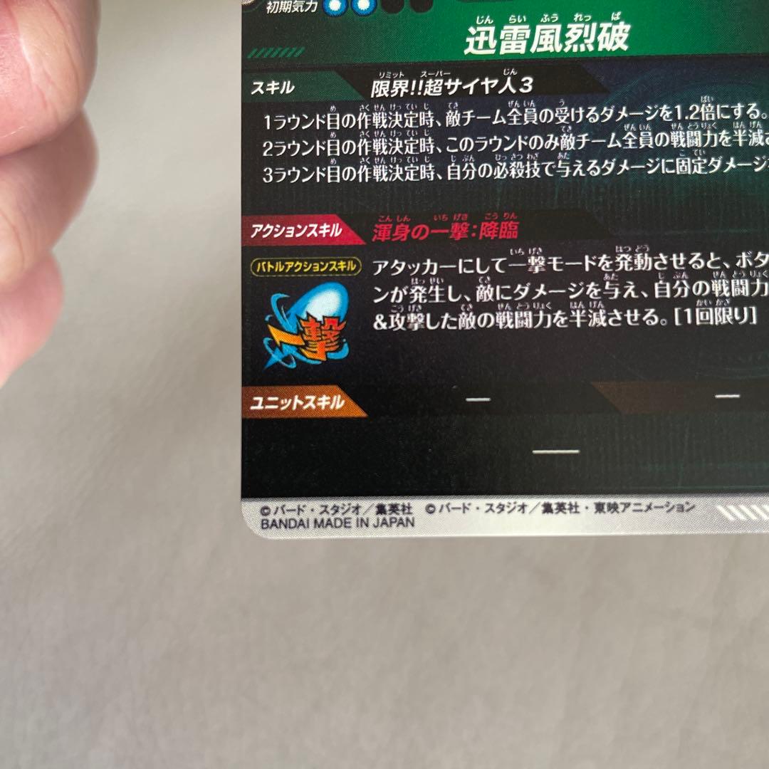 ドラゴンボールスーパーダイバーズ　APT-006 孫悟空GDR ⑤