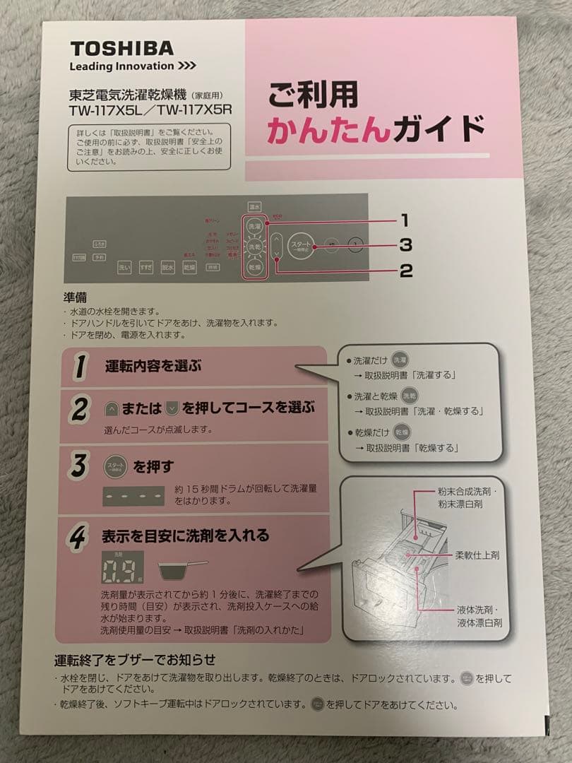 東芝　ドラム式洗濯機　TW-117X5L 2016年製