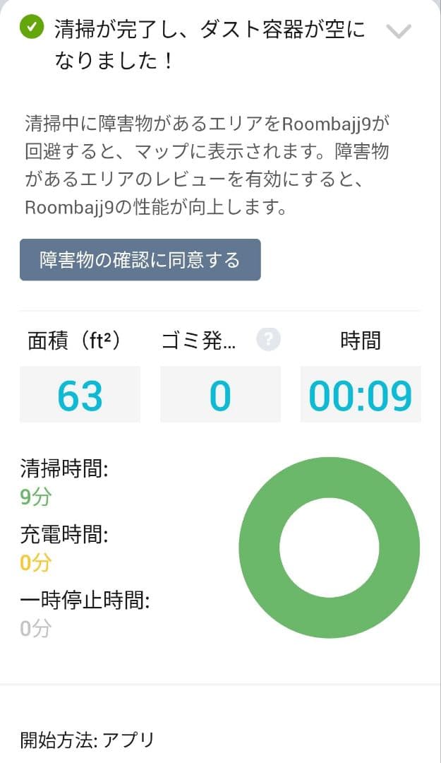 ルンバiRobotルンバj9+
