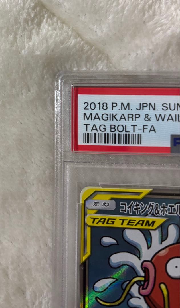 【PSA10】コイキング＆ホエルオーGX SR SM9 タッグボルト