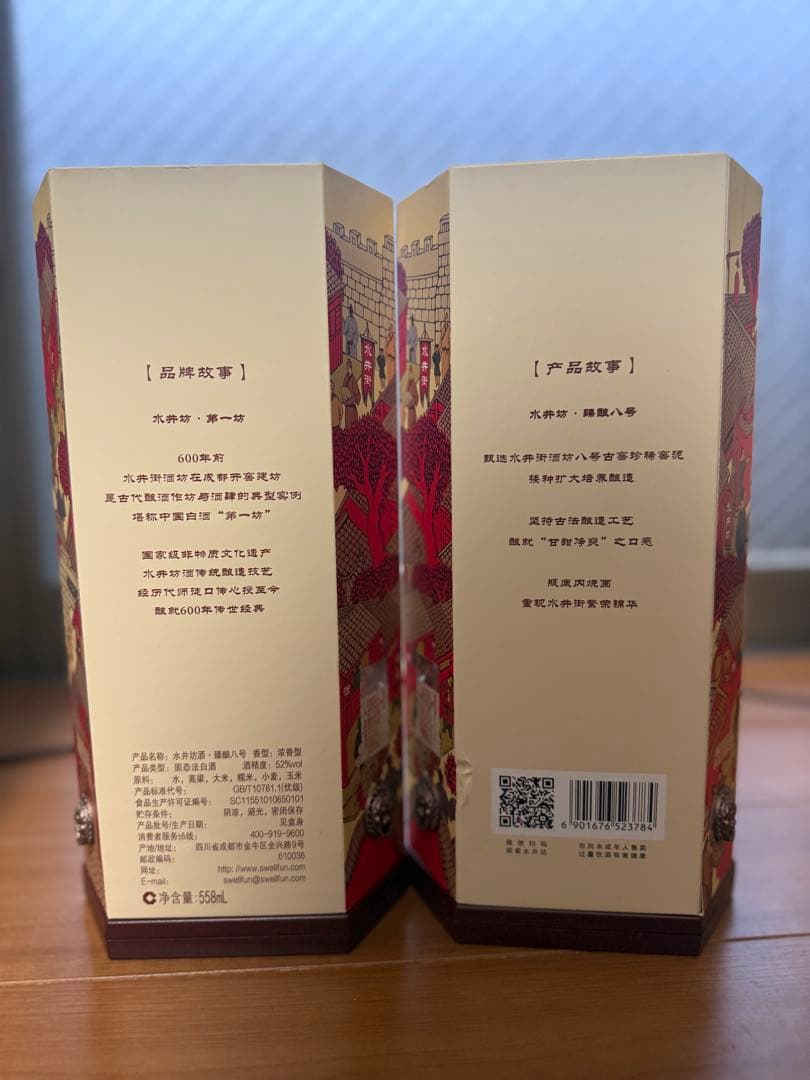 新品未開封 中国酒 白酒 水井坊 52% 558ml 2本セット