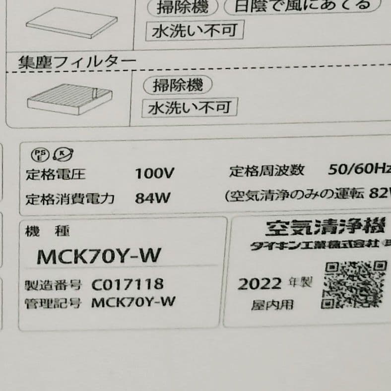極美品 ダイキン ストリーマ 加湿空気清浄機 MCK70Y-W 2022年製