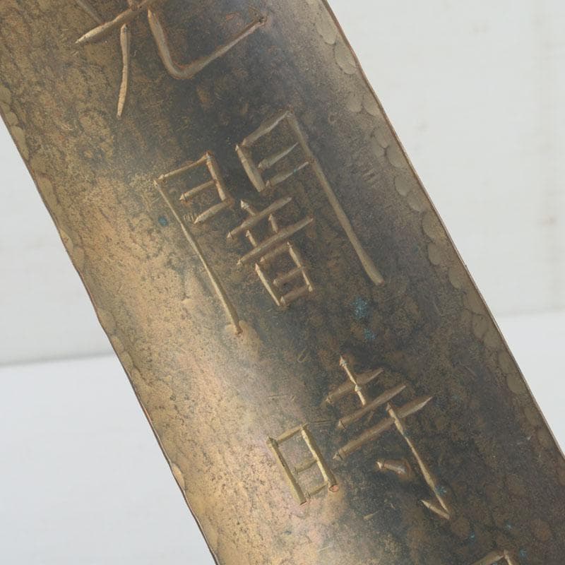 煎茶道具　古銅槌起　塗金　漢詩刻　茶合　腕鎮　N　A15