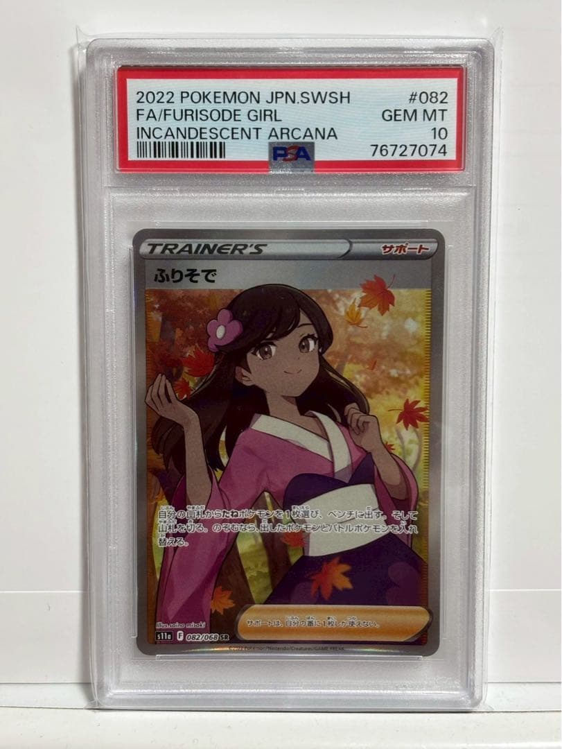 2022 ポケモンカード ふりそで GEM MT 10