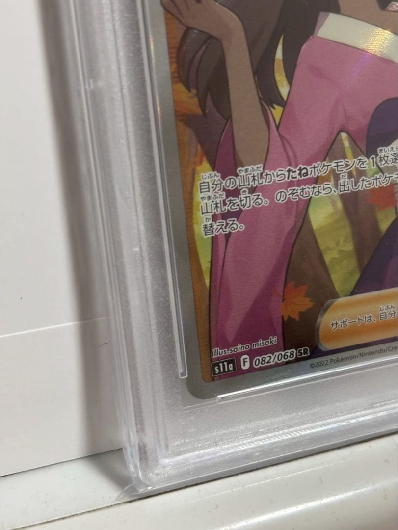 2022 ポケモンカード ふりそで GEM MT 10