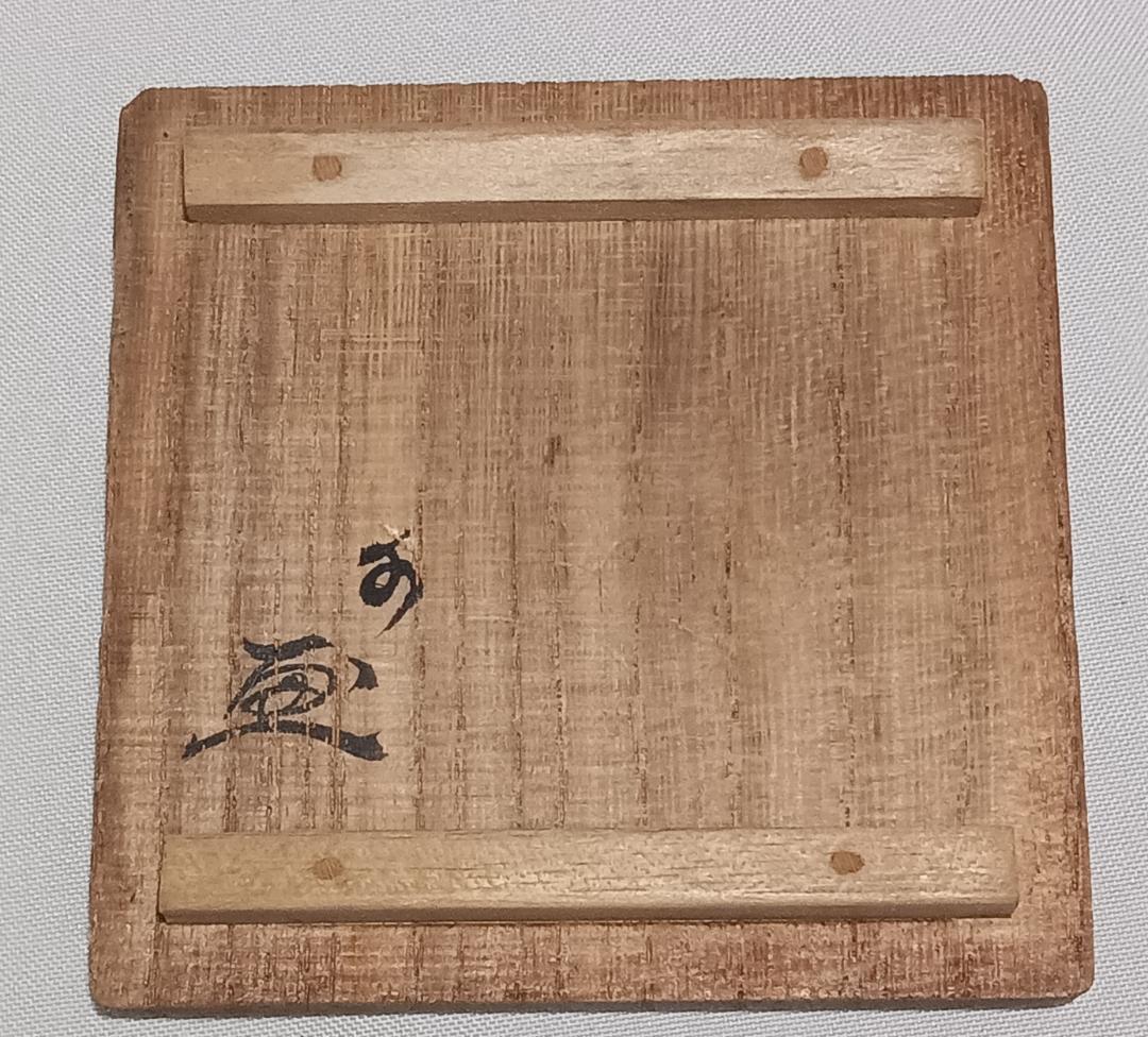 茶道具　時代物茶入　古瀬戸黒釉茶入　時代仕覆、時代箱付　骨董！！