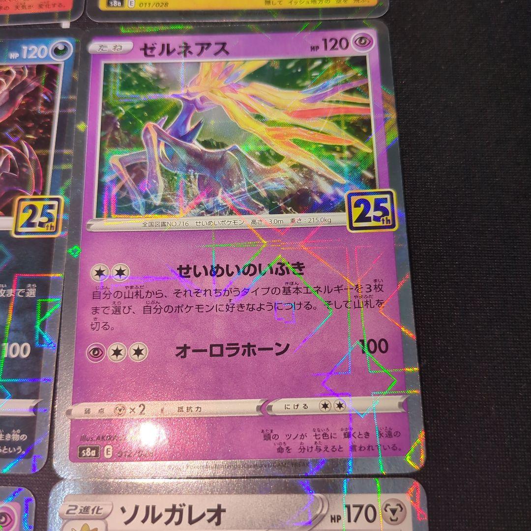 25th ポケモンカード　まとめ売り