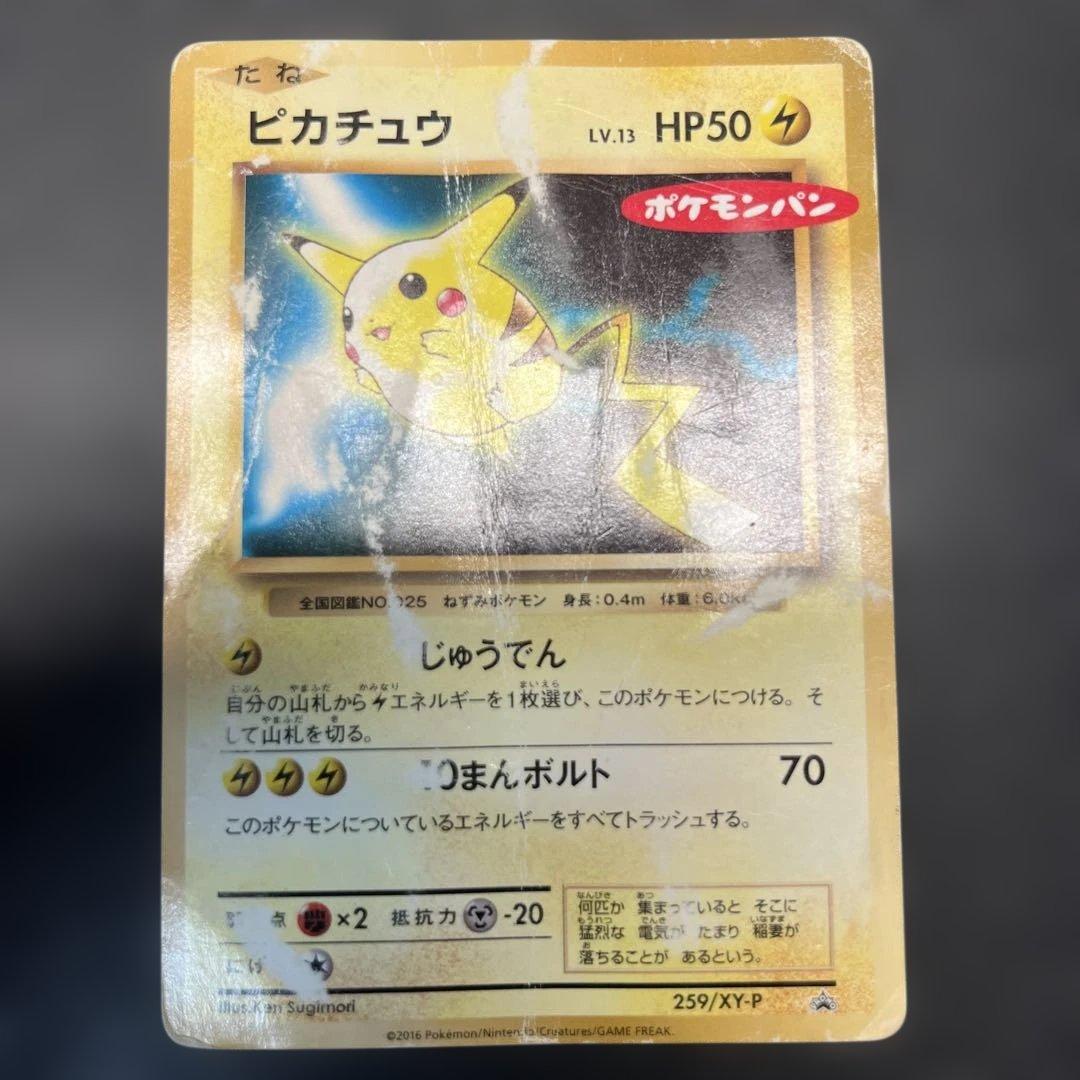 ピカチュウ ポケモンパン プロモ 259/XY-P