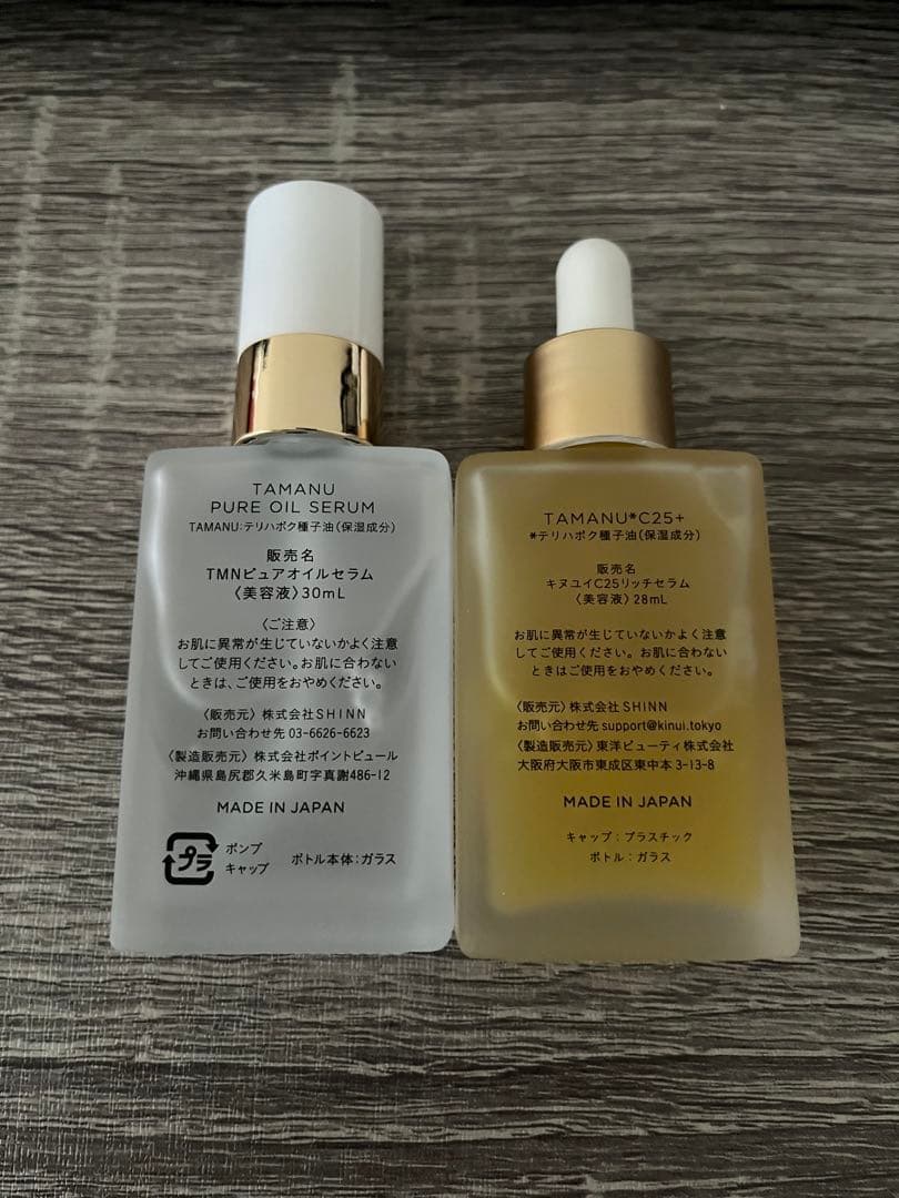 KINUI タマヌオイルセラム＆C25セット