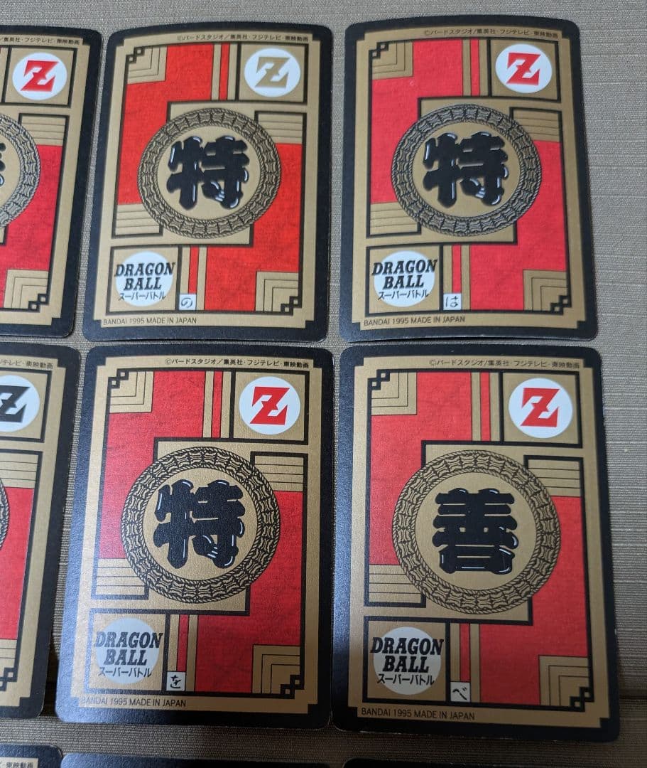 1994.1995年ドラゴンボール Zスーパーバトルカード12枚セット