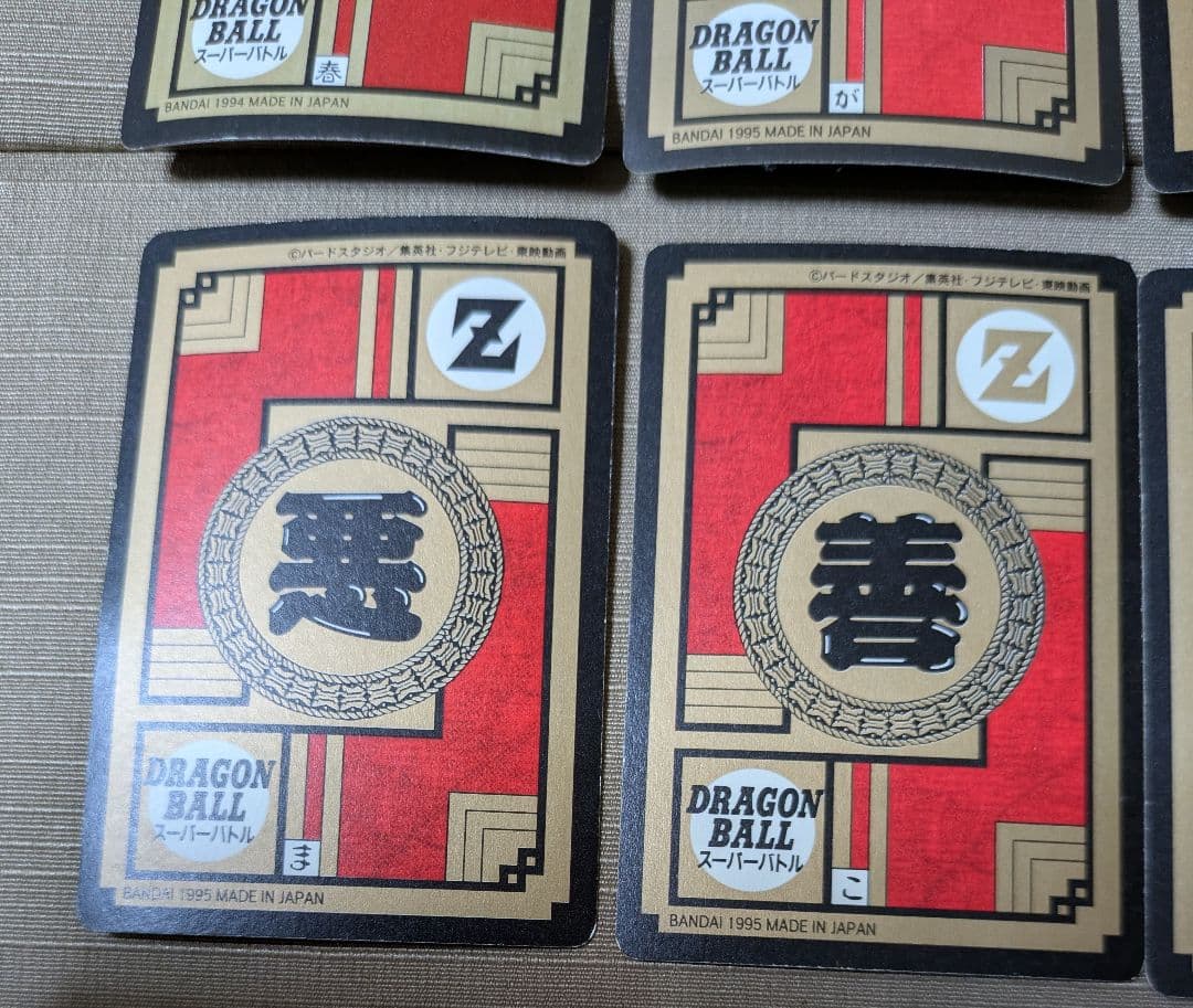 1994.1995年ドラゴンボール Zスーパーバトルカード12枚セット