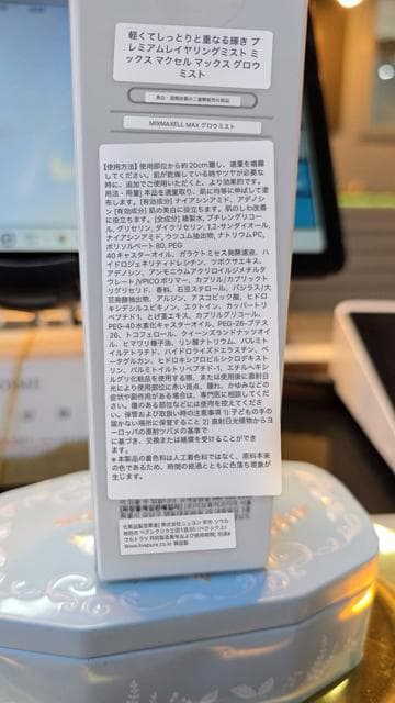 MIXMAXELL スキンケアセット