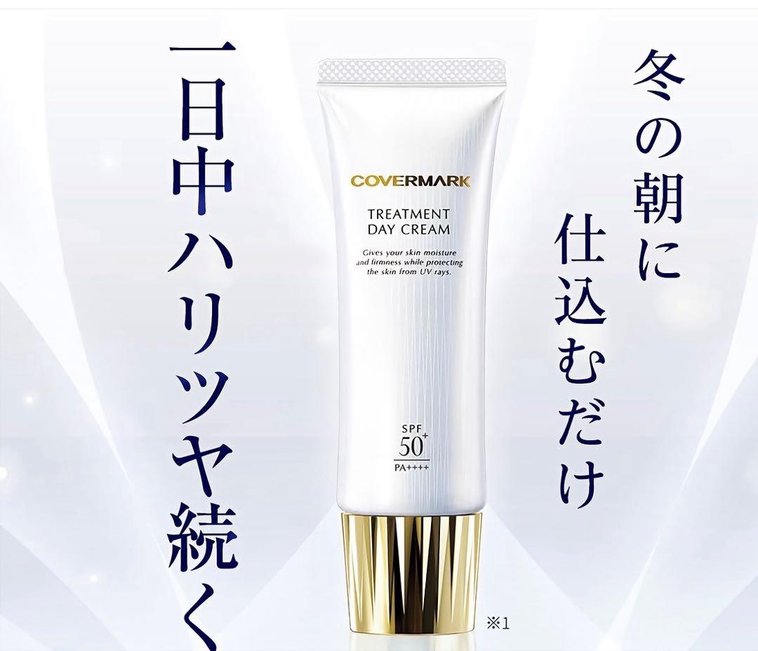 cover markトリートメントデイクリーム