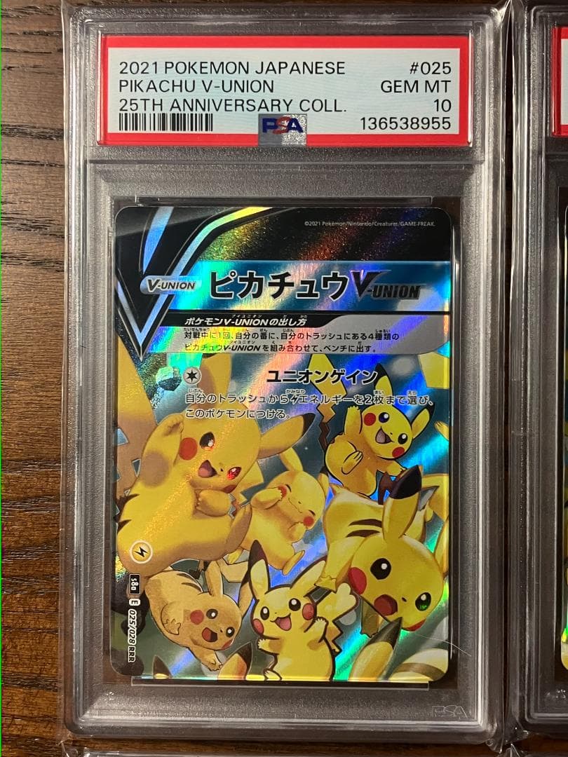 【PSA10.10.9.10】ピカチュウ 4連番 V-UNION 25th
