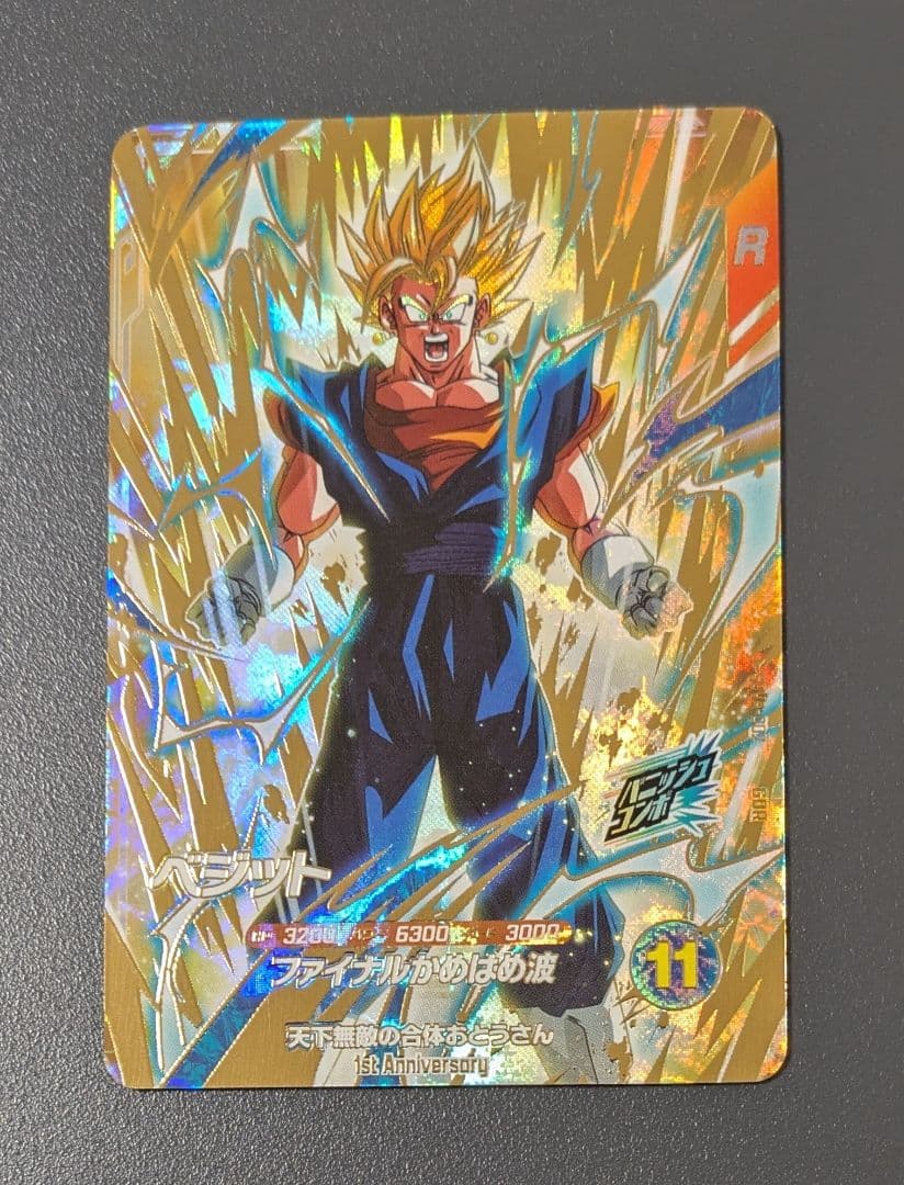 SDVA-003ゴジータ ドラゴンボール ダイバーズ 1周年アニバーサリーセット