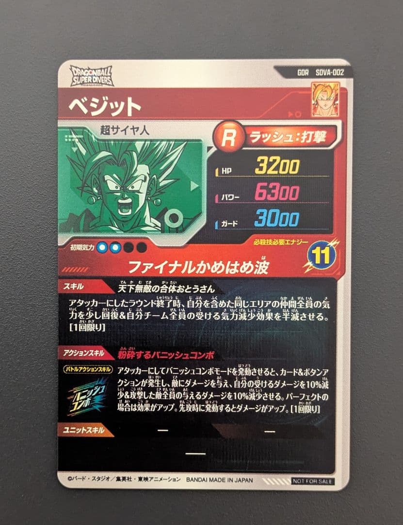 SDVA-003ゴジータ ドラゴンボール ダイバーズ 1周年アニバーサリーセット