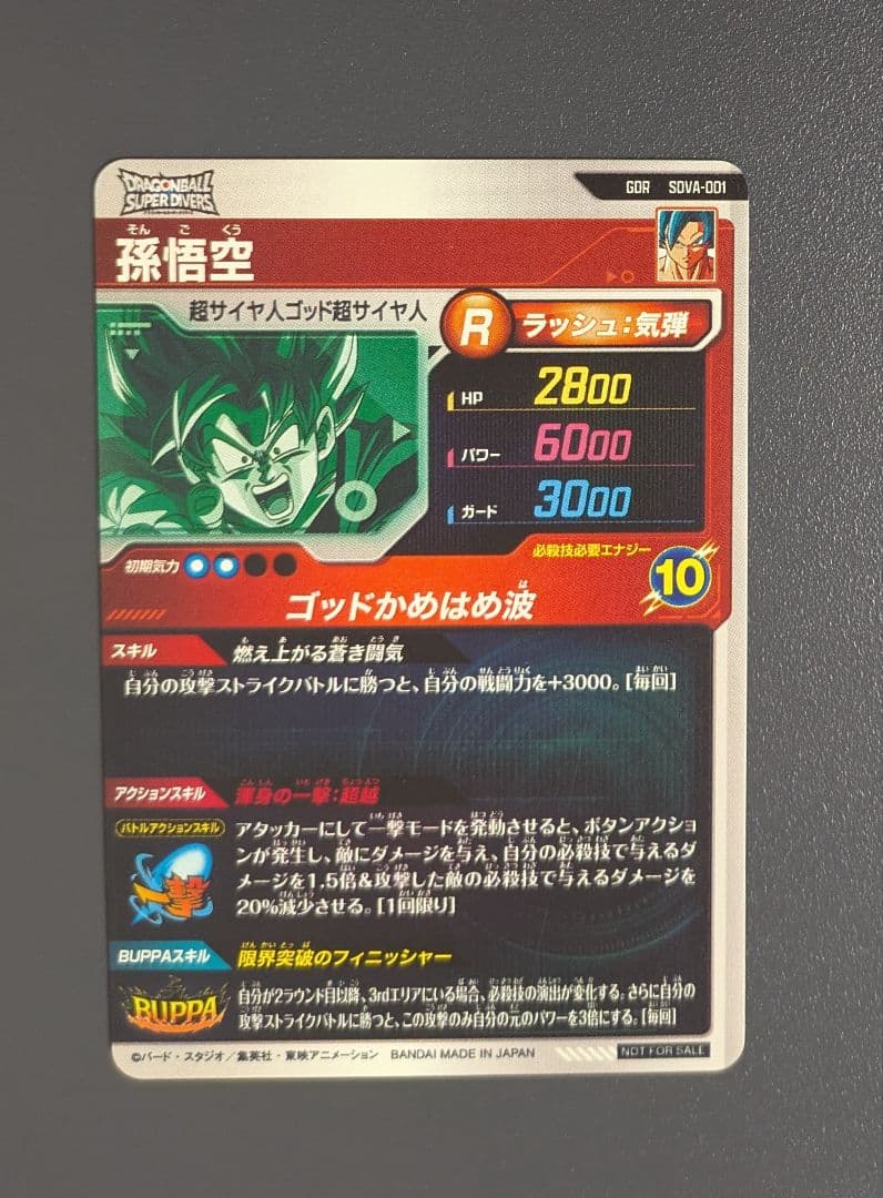 SDVA-003ゴジータ ドラゴンボール ダイバーズ 1周年アニバーサリーセット