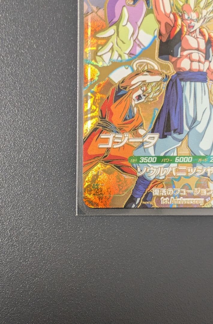 SDVA-003ゴジータ ドラゴンボール ダイバーズ 1周年アニバーサリーセット