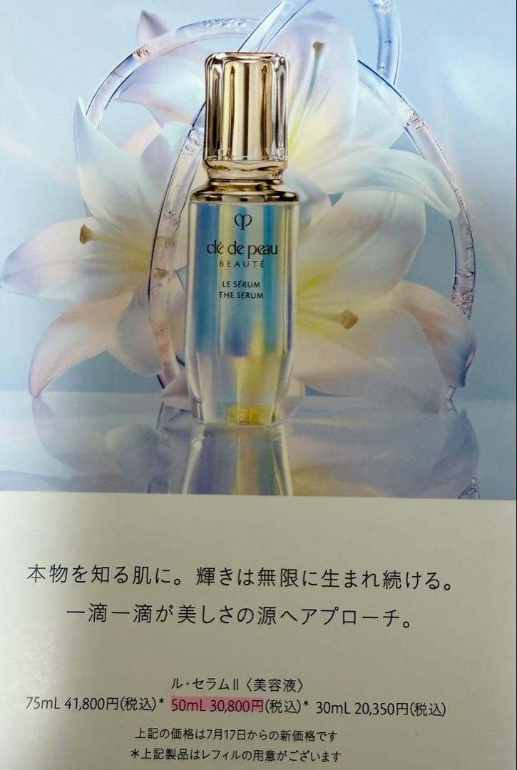 clé de peau LE SERUM THE SERUM ＋パック付き
