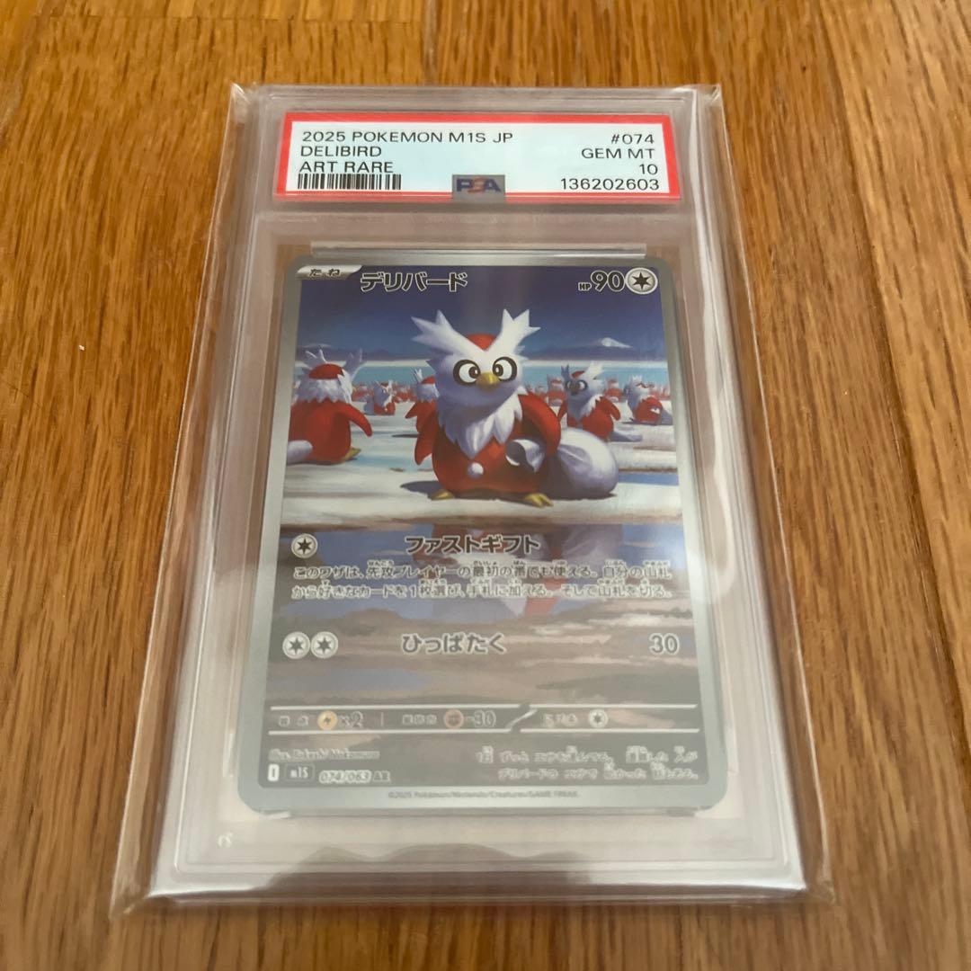デリバード ART RARE PSA10
