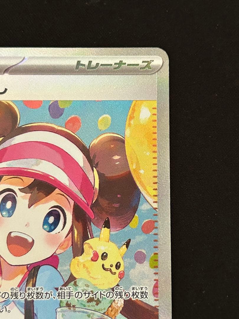 メイのはげまし SAR　ムニキスゼロ　ポケモンカード