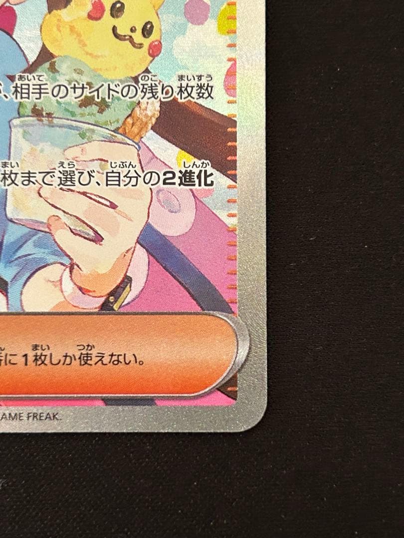 メイのはげまし SAR　ムニキスゼロ　ポケモンカード