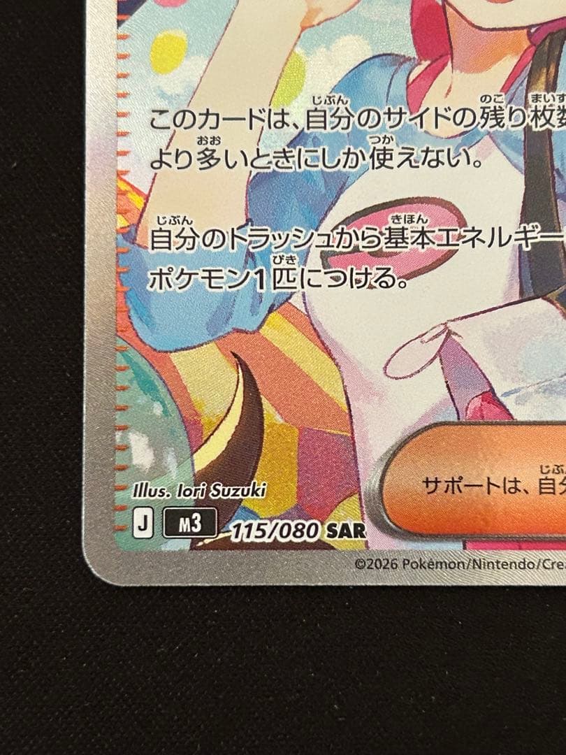 メイのはげまし SAR　ムニキスゼロ　ポケモンカード