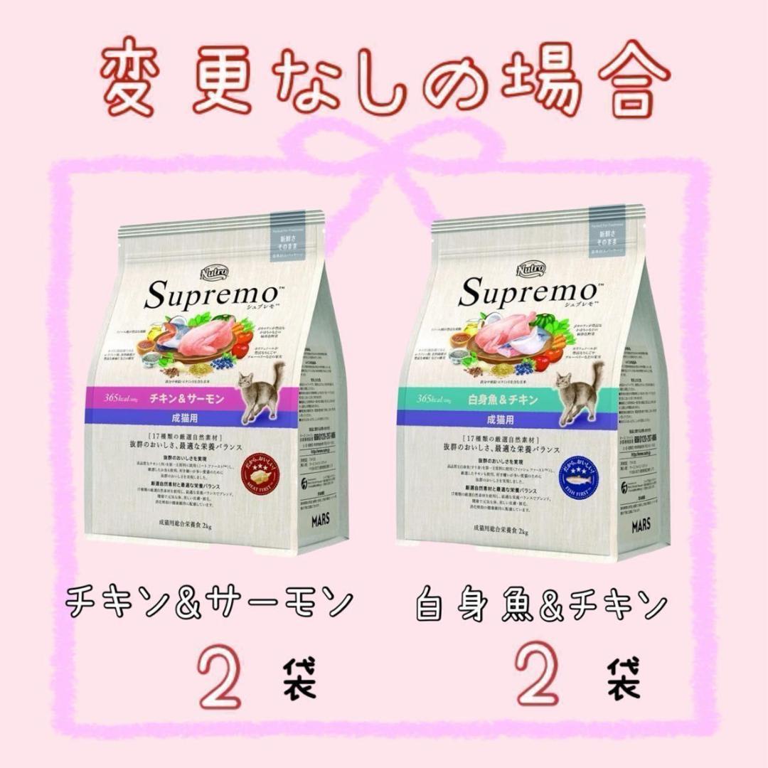 変更可 ニュートロ シュプレモ 成猫用チキン&サーモン 白身魚チキン3kg ×4