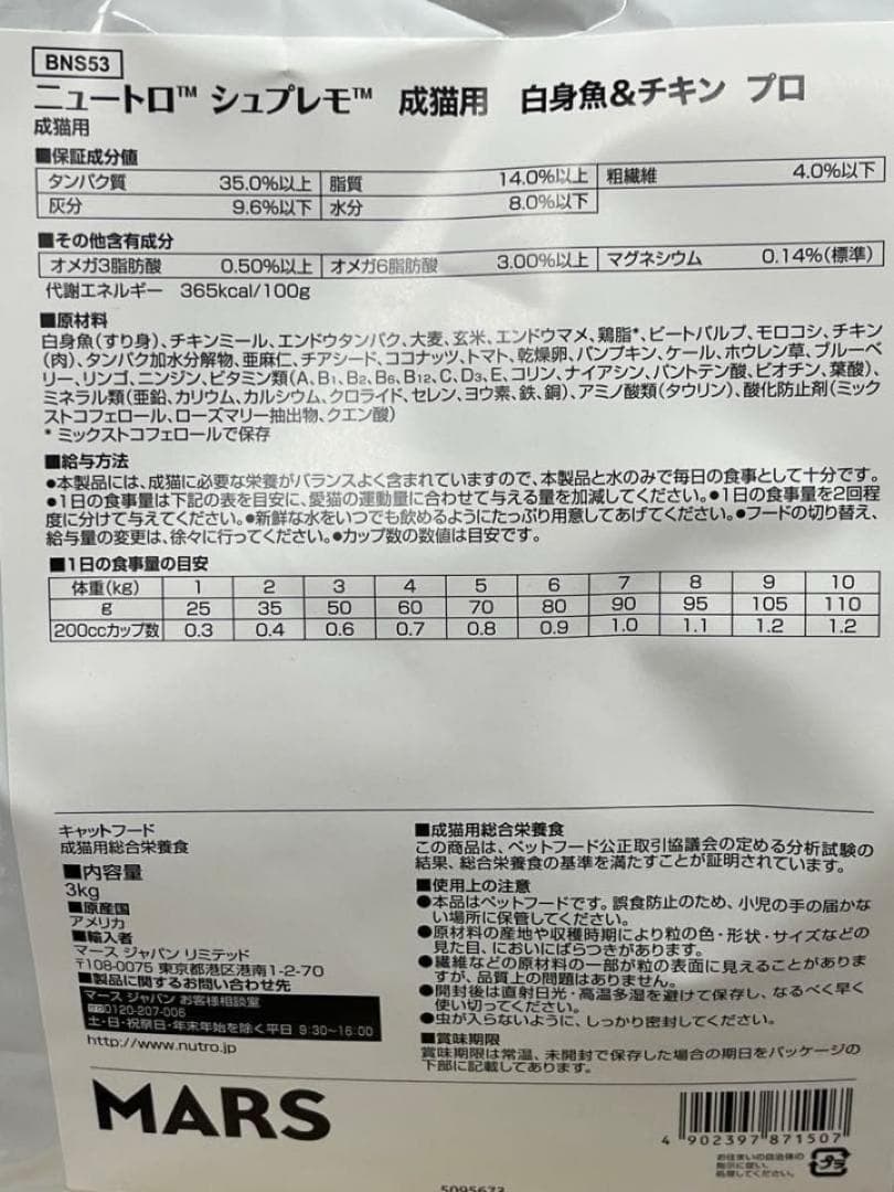 変更可 ニュートロ シュプレモ 成猫用チキン&サーモン 白身魚チキン3kg ×4